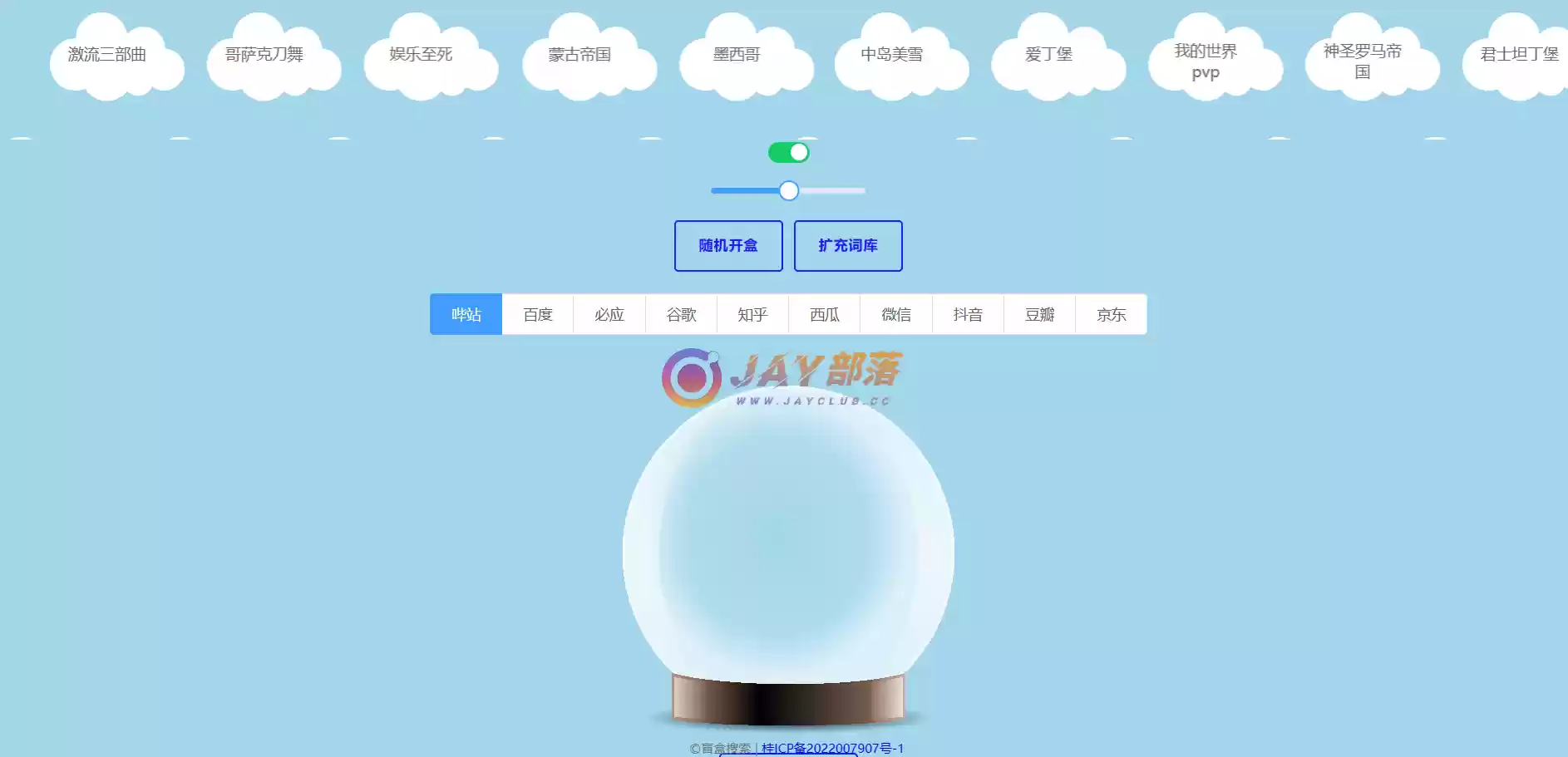 盲盒搜索 探索未知和有趣的东西 - Jay的部落-Jay的部落