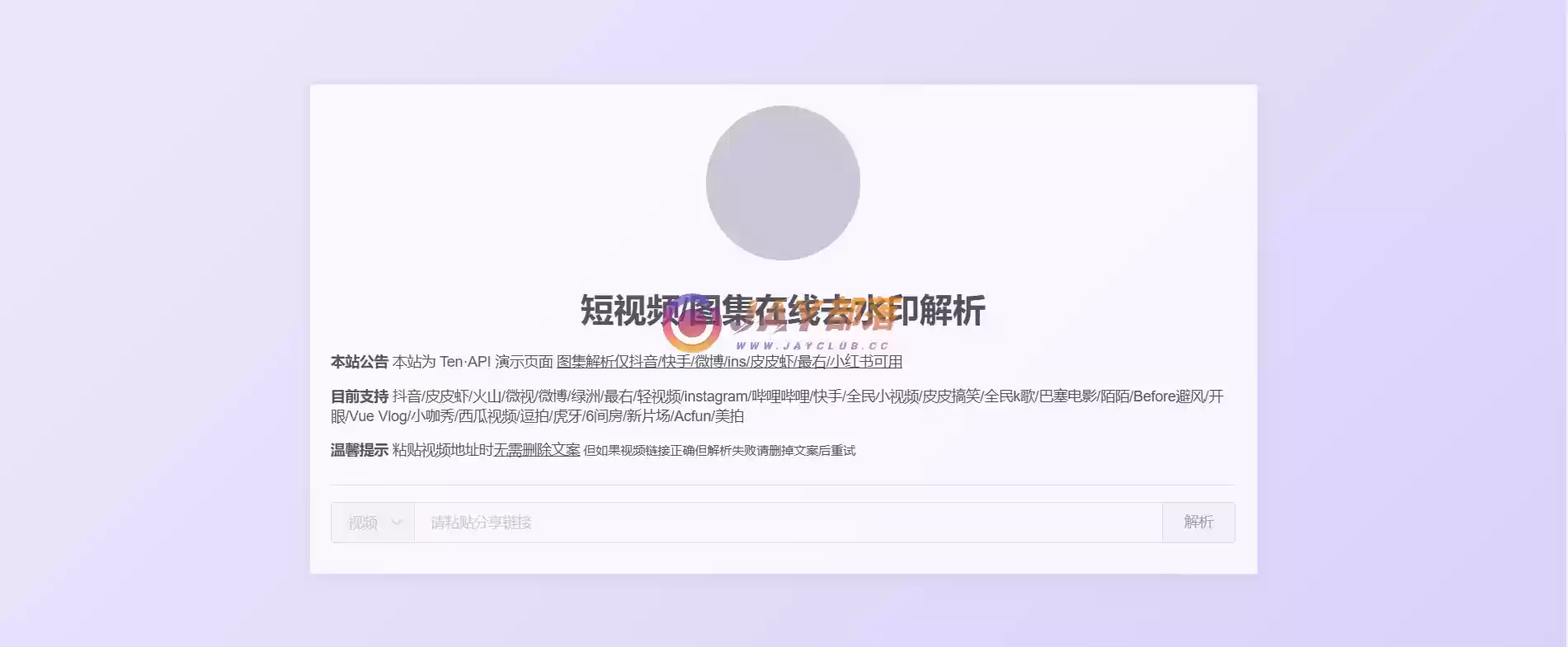 在线短视频解析去水印工具-I Am I - Jay的部落-Jay的部落