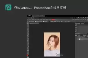 Photopea：Photoshop在线网页版-Jay的部落