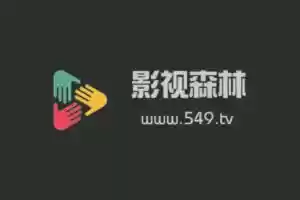 影视森林 ：超全的影视网站导航-Jay的部落