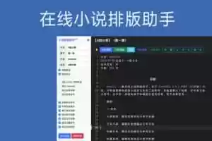 在线小说排版助手-Jay的部落