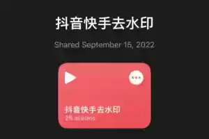 抖音快手短视频去水印捷径-Jay的部落