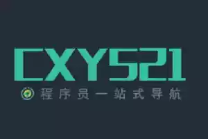 程序员导航网站-程序员导航cxy521-Jay的部落