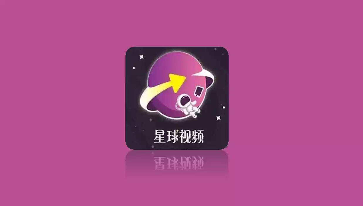 星球视频APP(安卓影视软件)免费观影神器-Jay的部落