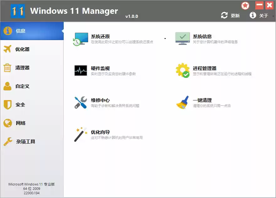 图片[1]-Win11优化管家 Windows 11 Manager v1.1.9 免激活便携版 - Jay的部落-Jay的部落