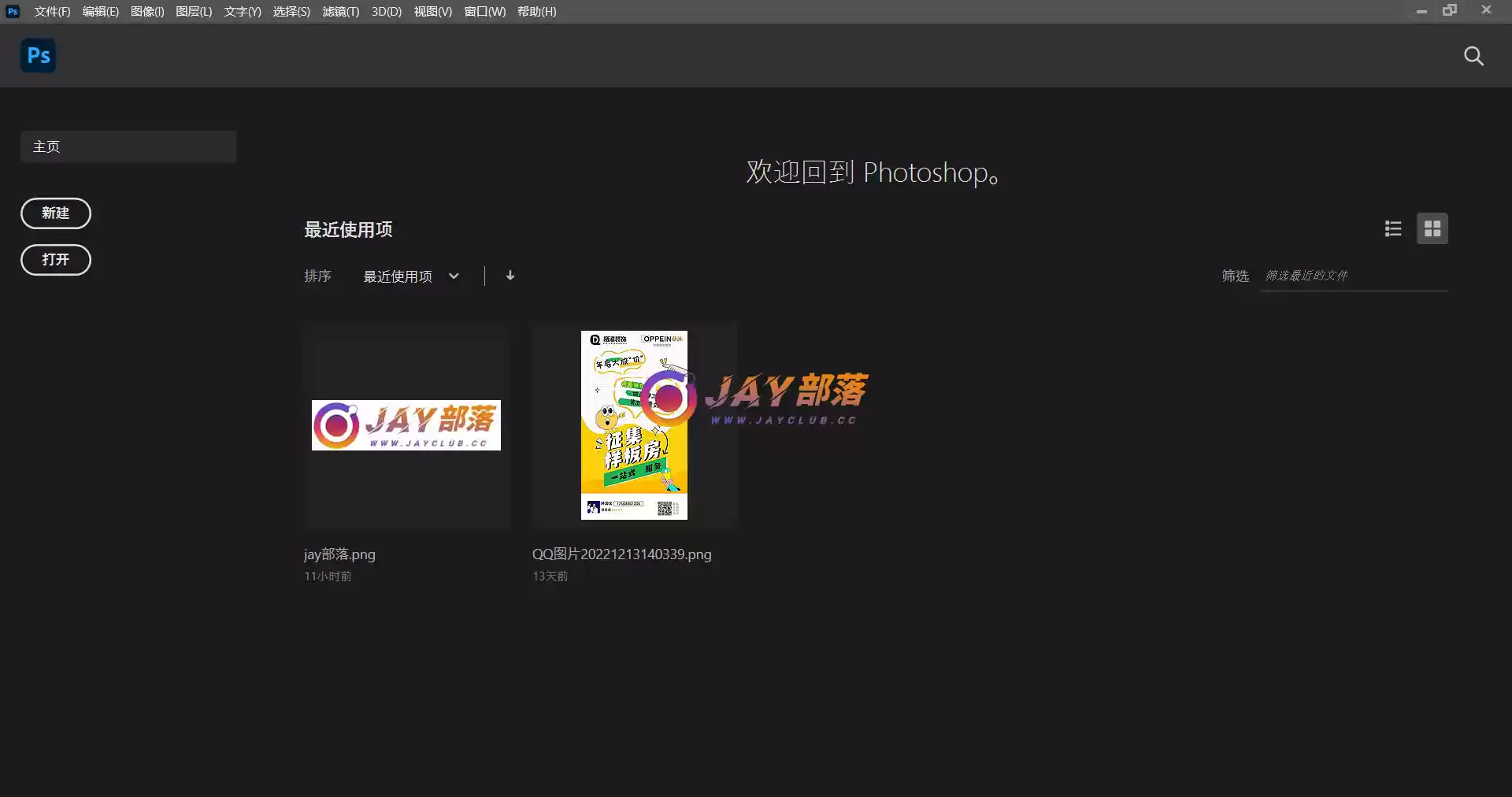 Photoshop 2023 精简版 v24.1.0 绿色便携版 - Jay的部落-Jay的部落