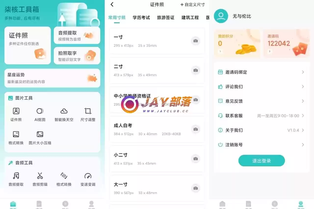 图片[1]-柒核工具箱-集合音视图工具为一身 - Jay的部落-Jay的部落