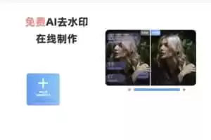 在线免费AI图片去水印工具 – quququ-Jay的部落