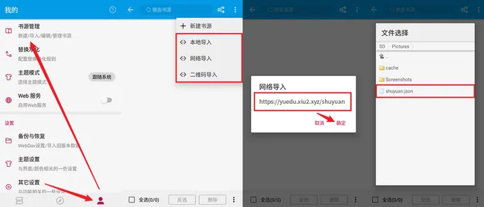 图片[2]-开源阅读+打包书源合集 - Jay的部落-Jay的部落
