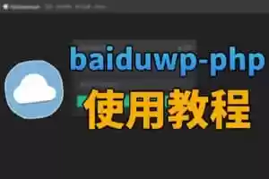 百度网盘不限速下载 – PanDownload 网页复刻版-Jay的部落