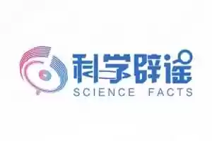 科学辟谣小知识平台 – 科学辟谣-Jay的部落