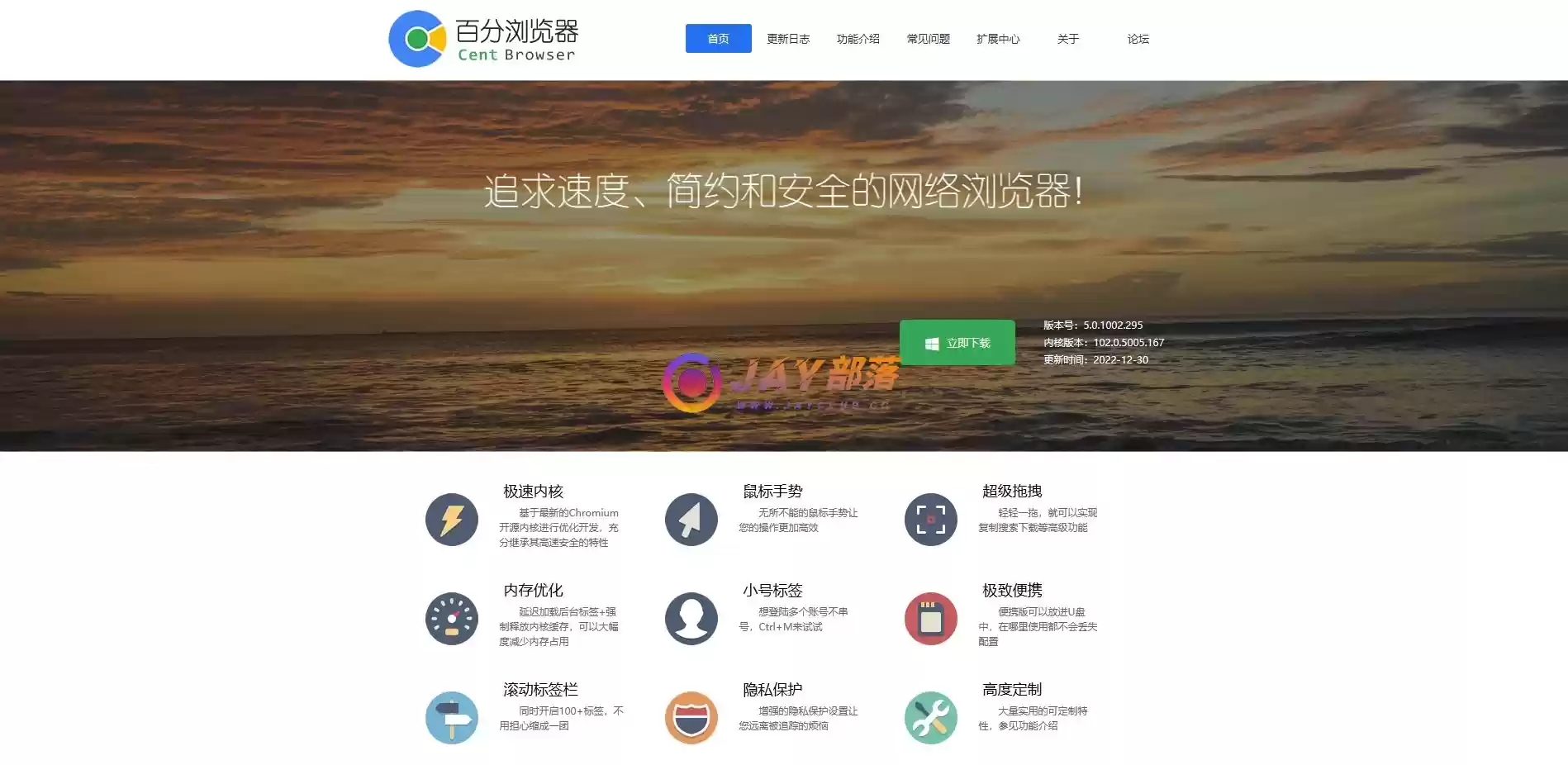 图片[1]-Cent Browser（百分浏览器）终于更新啦！！！ - Jay的部落-Jay的部落