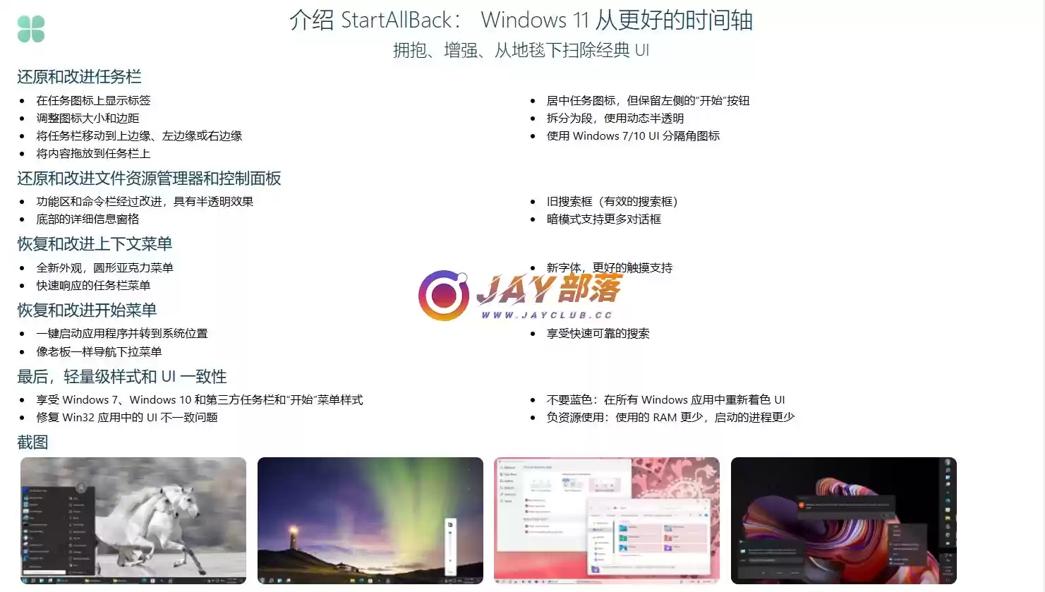 图片[1]-Win11美化增强工具-StartAllBack - Jay的部落-Jay的部落