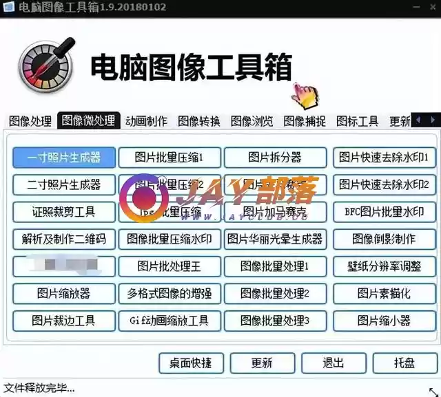 图片[1]-100+免费绿色图像工具-电脑图像工具箱 - Jay的部落-Jay的部落
