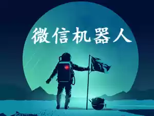 基于OpenAi ChatGPT + WeChaty 实现的微信机器人 - Jay的部落-Jay的部落