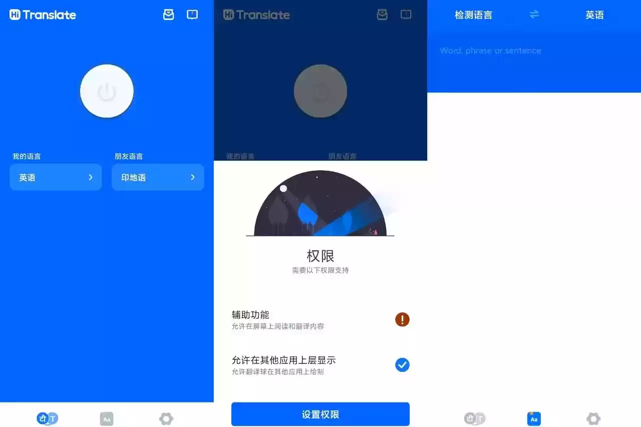 图片[1]-免费手机全局翻译软件-HI Translate，无障碍玩转海外社交 - Jay的部落-Jay的部落