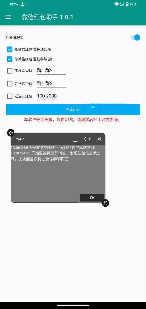 1676260742-微信抢红包神器-微信红包助手v1.0.1 (1)_2023-02-13_11-57-41