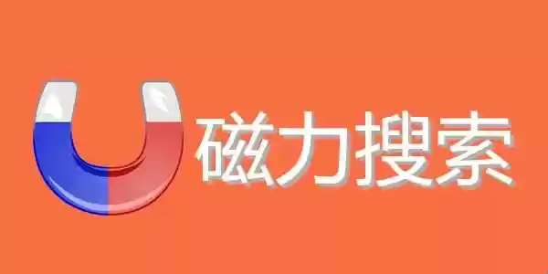 老司机最爱：500+国内外磁力导航+引擎+工具合集-Jay的部落