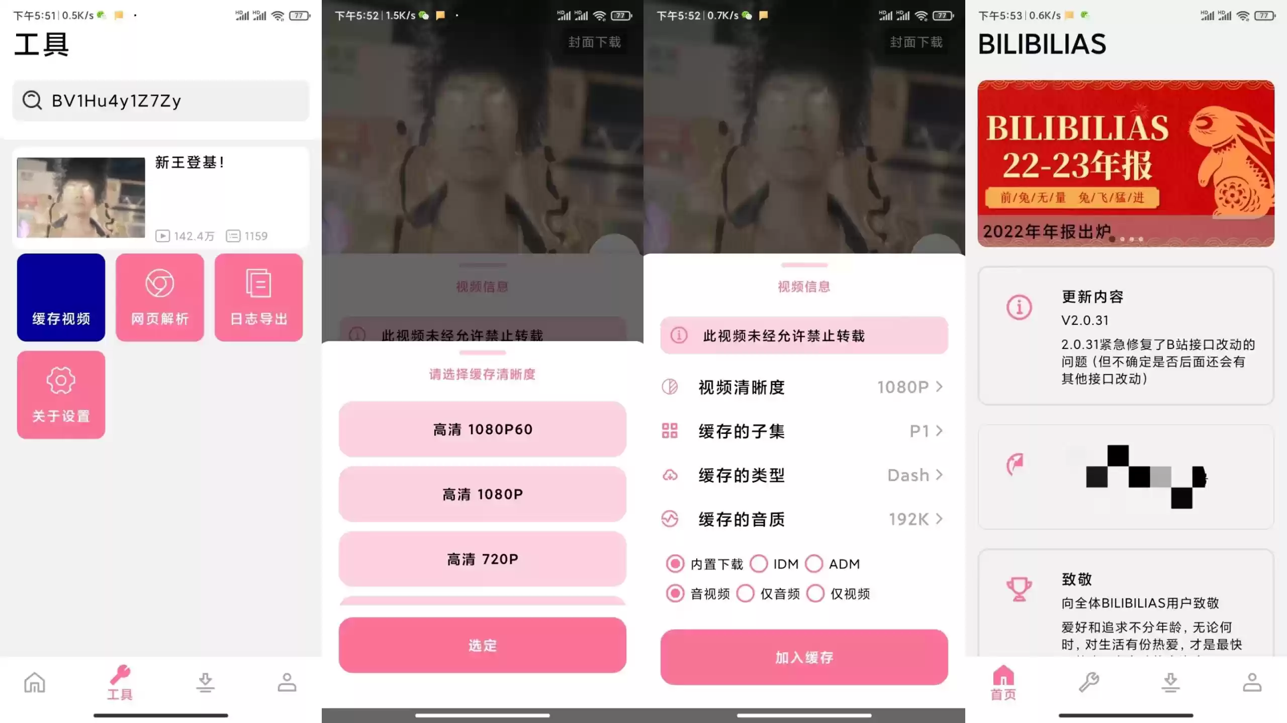 图片[1]-BILIBILIAS——开源的安卓端B站、哔哩哔哩解析工具 - Jay的部落-Jay的部落