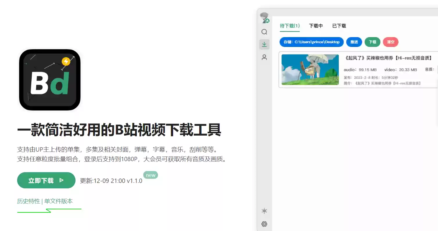 Bilidown -简洁好用的B站视频下载工具 - Jay的部落-Jay的部落