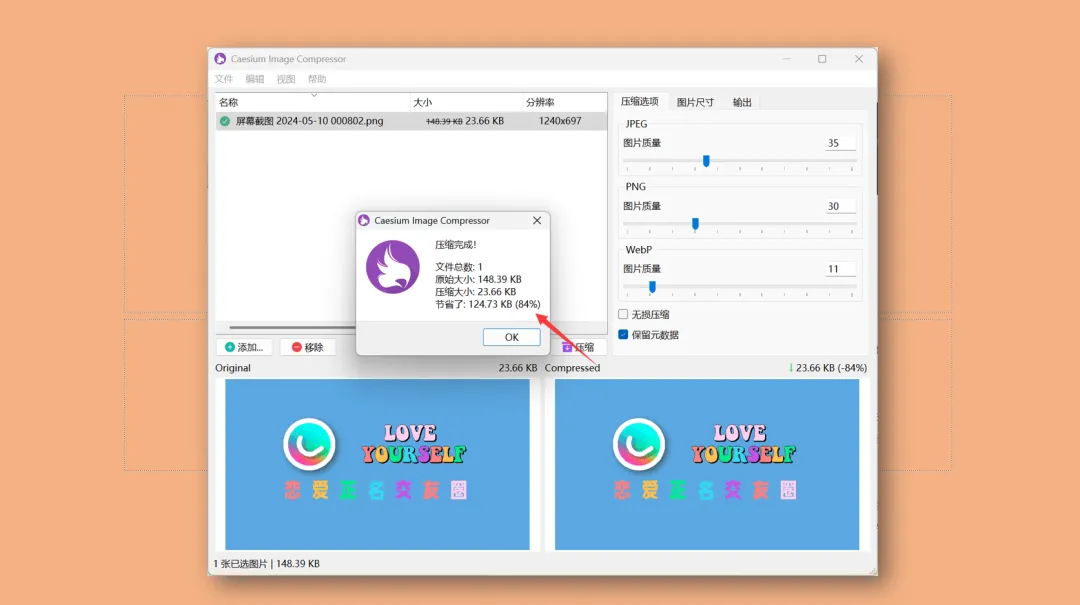 图片[2]-开源免费，Caesium，最好用的图片批量压缩格式转换工具 - Jay的部落-Jay的部落