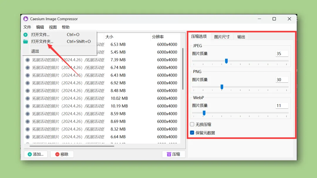 图片[3]-开源免费，Caesium，最好用的图片批量压缩格式转换工具 - Jay的部落-Jay的部落