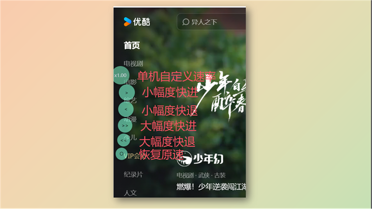 图片[7]-刷网课必备，视频无限加速+窗口置顶工具 - Jay的部落-Jay的部落