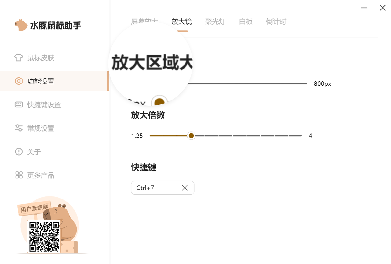 图片[1]-水豚鼠标助手-功能强大的屏幕演示工具 - Jay的部落-Jay的部落