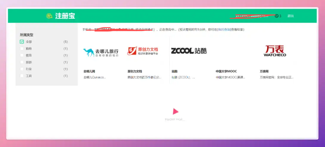 图片[1]-查询你手机号注册过哪些**网站 - Jay的部落-Jay的部落