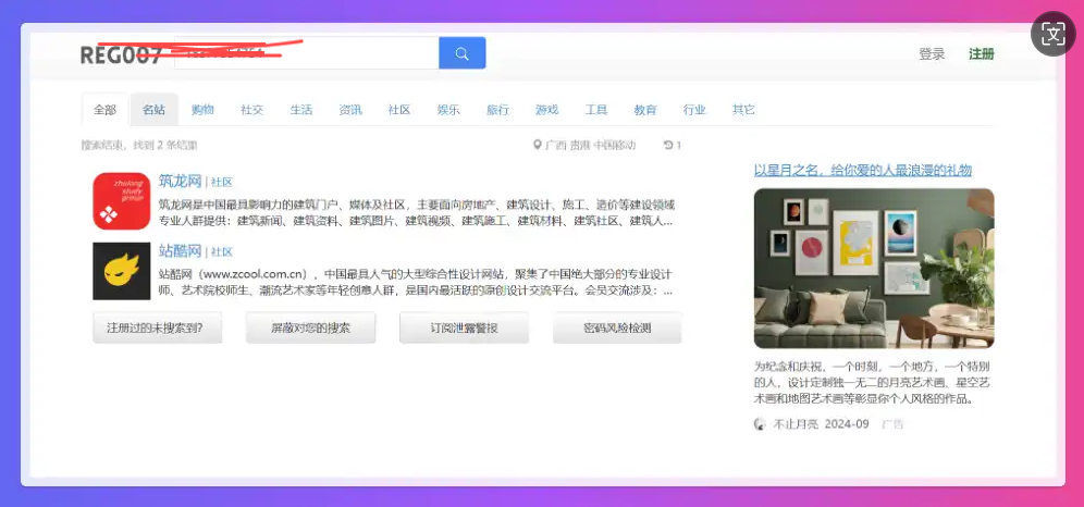 图片[3]-查询你手机号注册过哪些**网站 - Jay的部落-Jay的部落