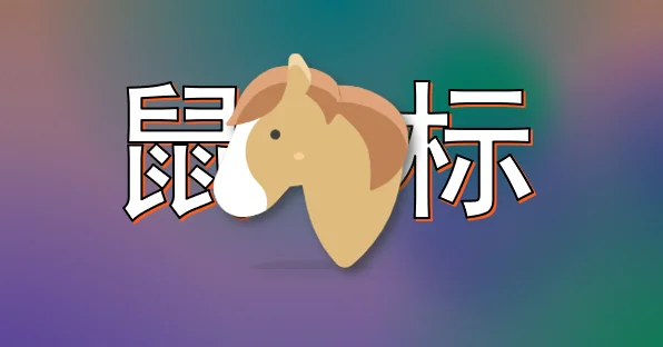 水豚鼠标助手-功能强大的屏幕演示工具-Jay的部落