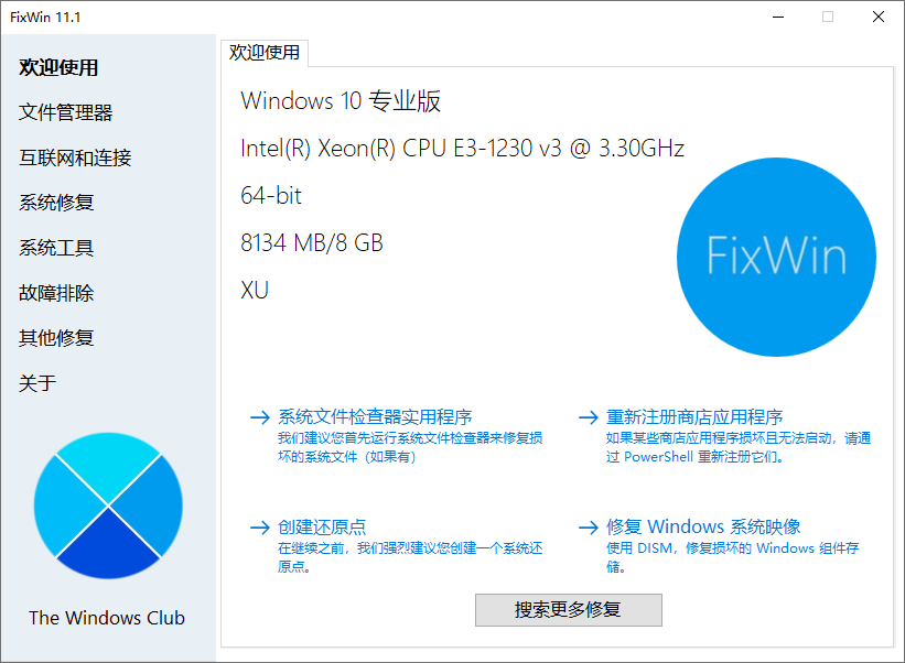 图片[1]-FixWin-确实强大，一键解决各种电脑问题 - Jay的部落-Jay的部落