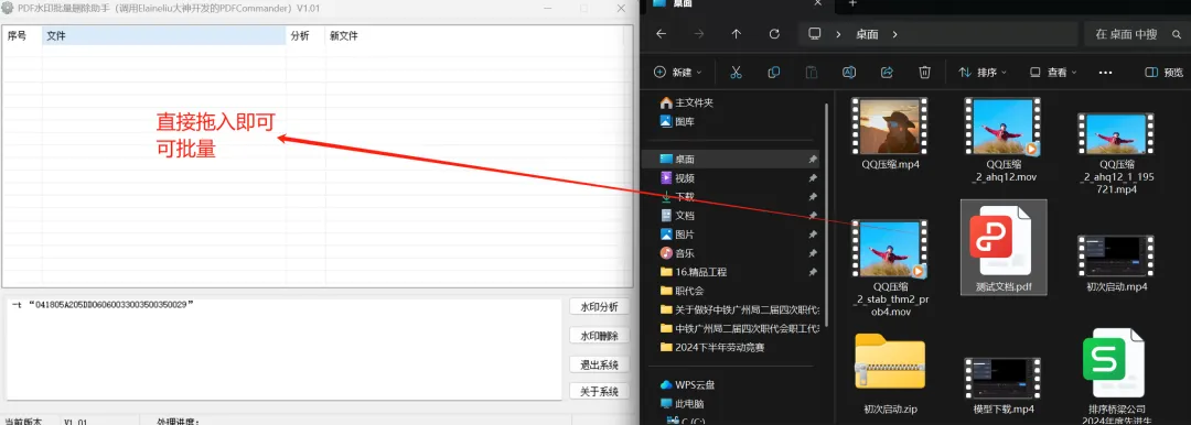 图片[1]-PDFCommander-批量去除pdf水印，吾爱首发，永久免费 - Jay的部落-Jay的部落