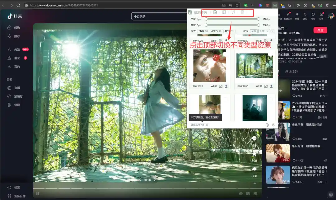 图片[2]-教你保存抖音视频、封面以及评论区图片和表情包 - Jay的部落-Jay的部落