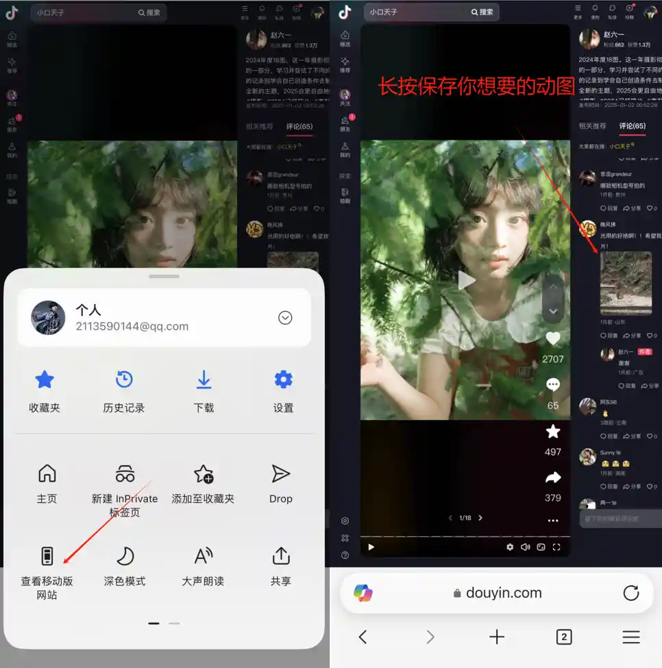 图片[1]-教你保存抖音视频、封面以及评论区图片和表情包 - Jay的部落-Jay的部落