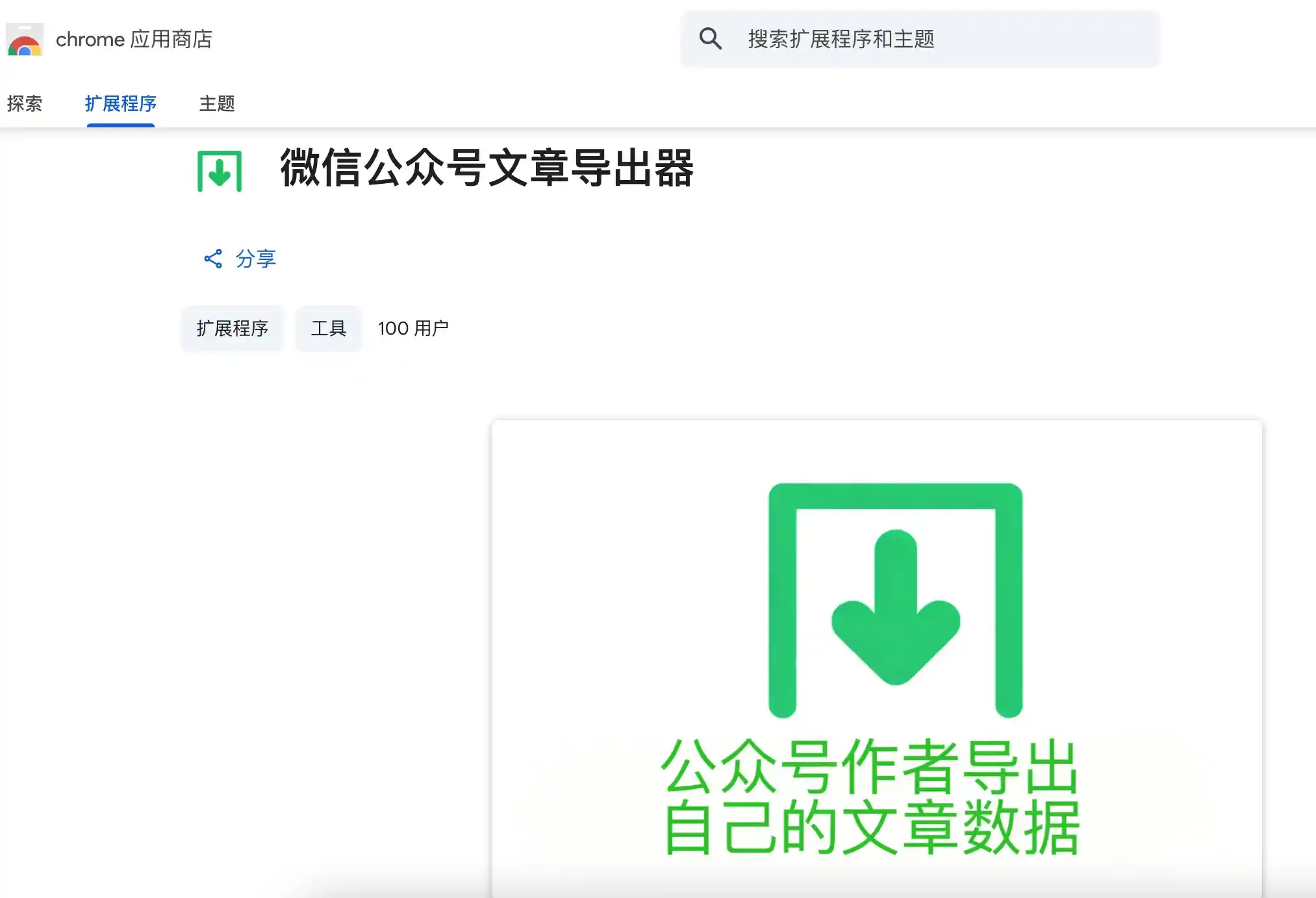 图片[1]-批量公众号文章导出器，导出公众号历史文章数据 - Jay的部落-Jay的部落
