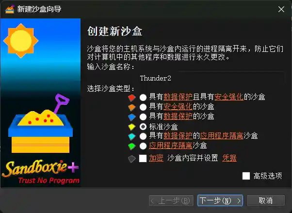 Sandboxie:为程序打造“绝对隔离舱”的系统级安全工具