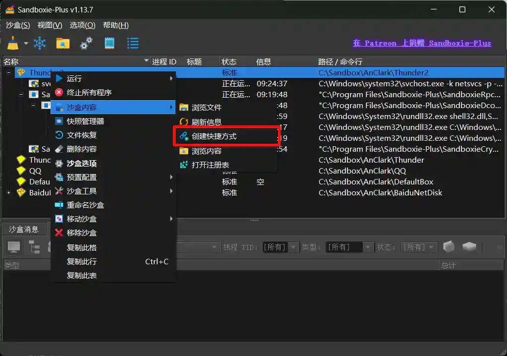 Sandboxie:为程序打造“绝对隔离舱”的系统级安全工具
