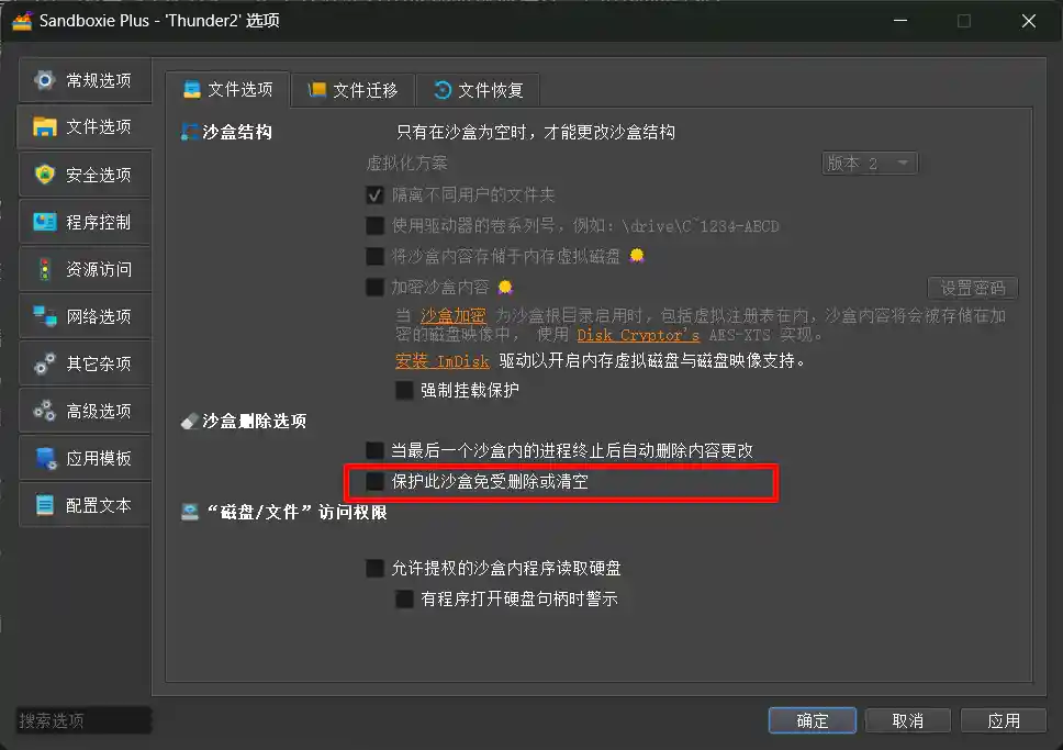 Sandboxie:为程序打造“绝对隔离舱”的系统级安全工具