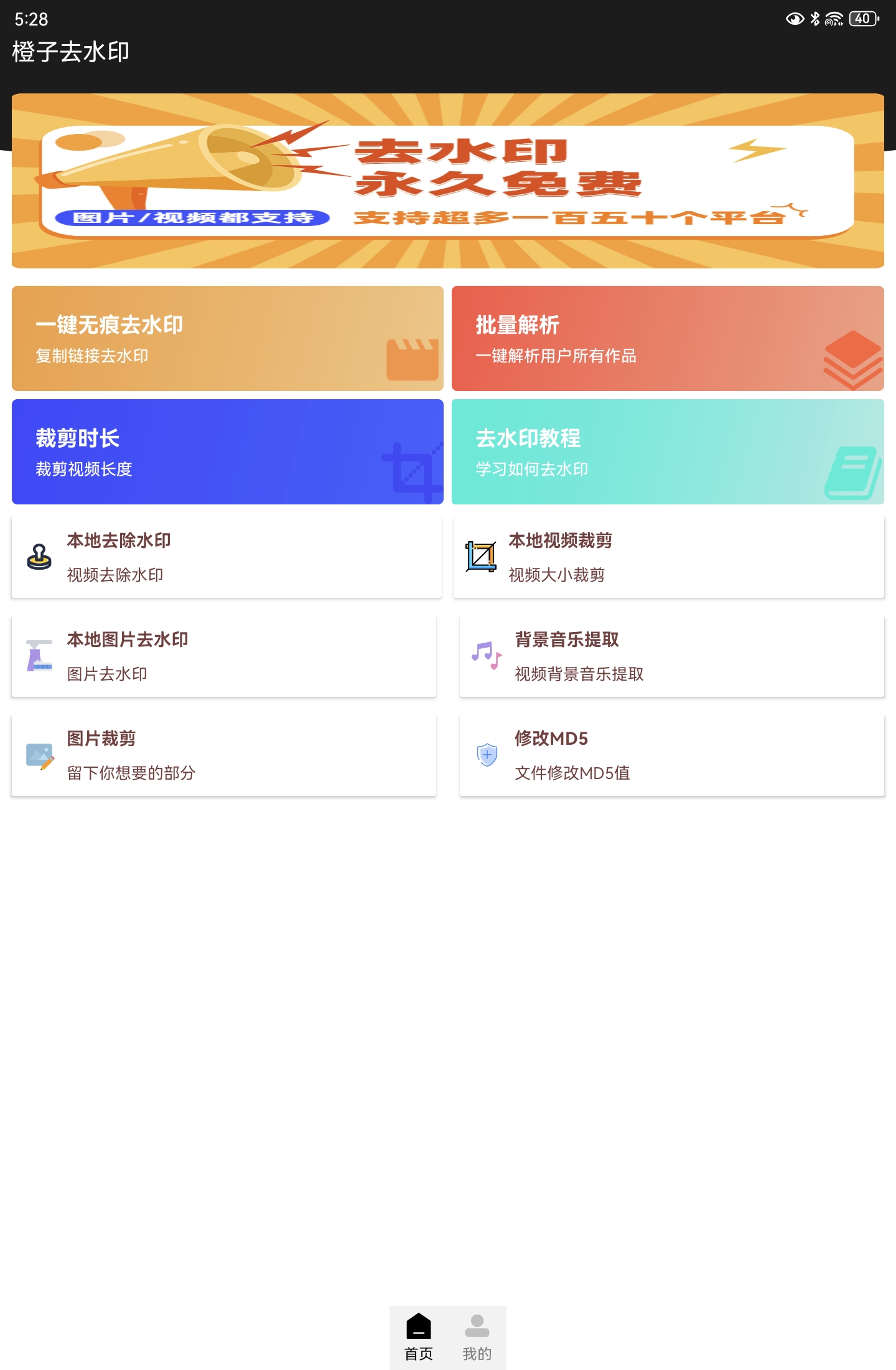 橙子去水印—免费短视频去水印下载工具-Jay的部落