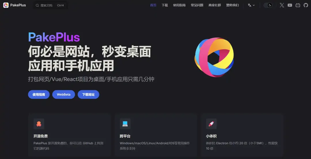 图片[2]-pakeplus-打包任意网页为APP-Jay的部落