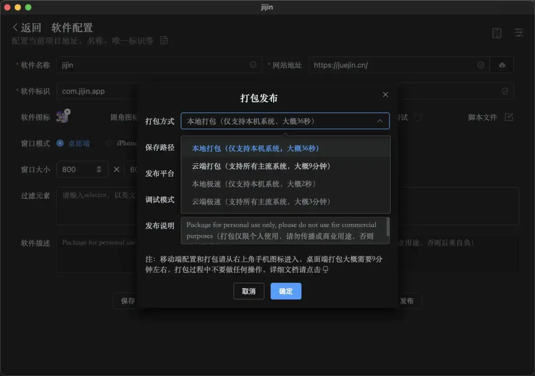 图片[3]-pakeplus-打包任意网页为APP-Jay的部落