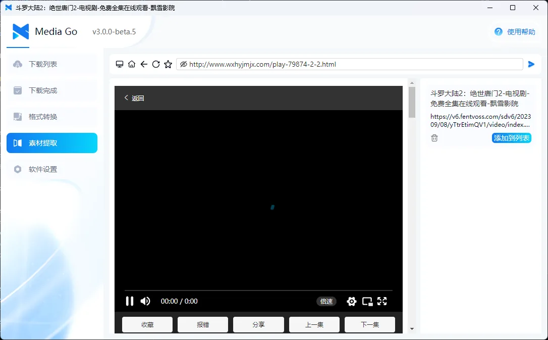 MediaGo 浏览器媒体资源识别功能