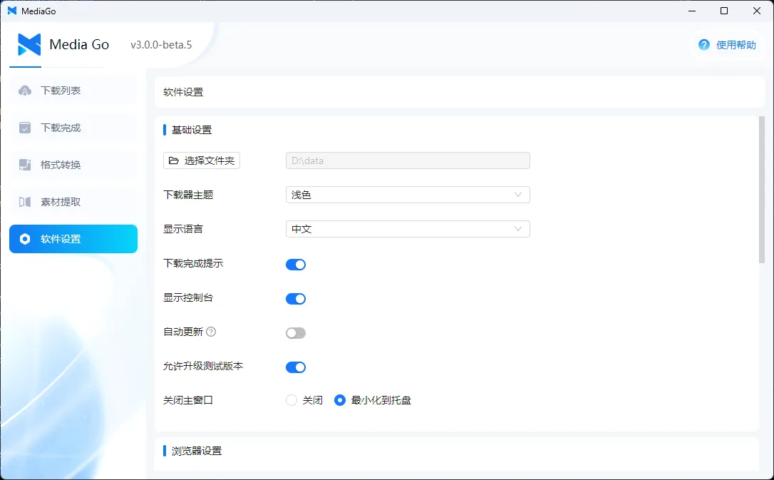 MediaGo 下载任务与格式设置界面